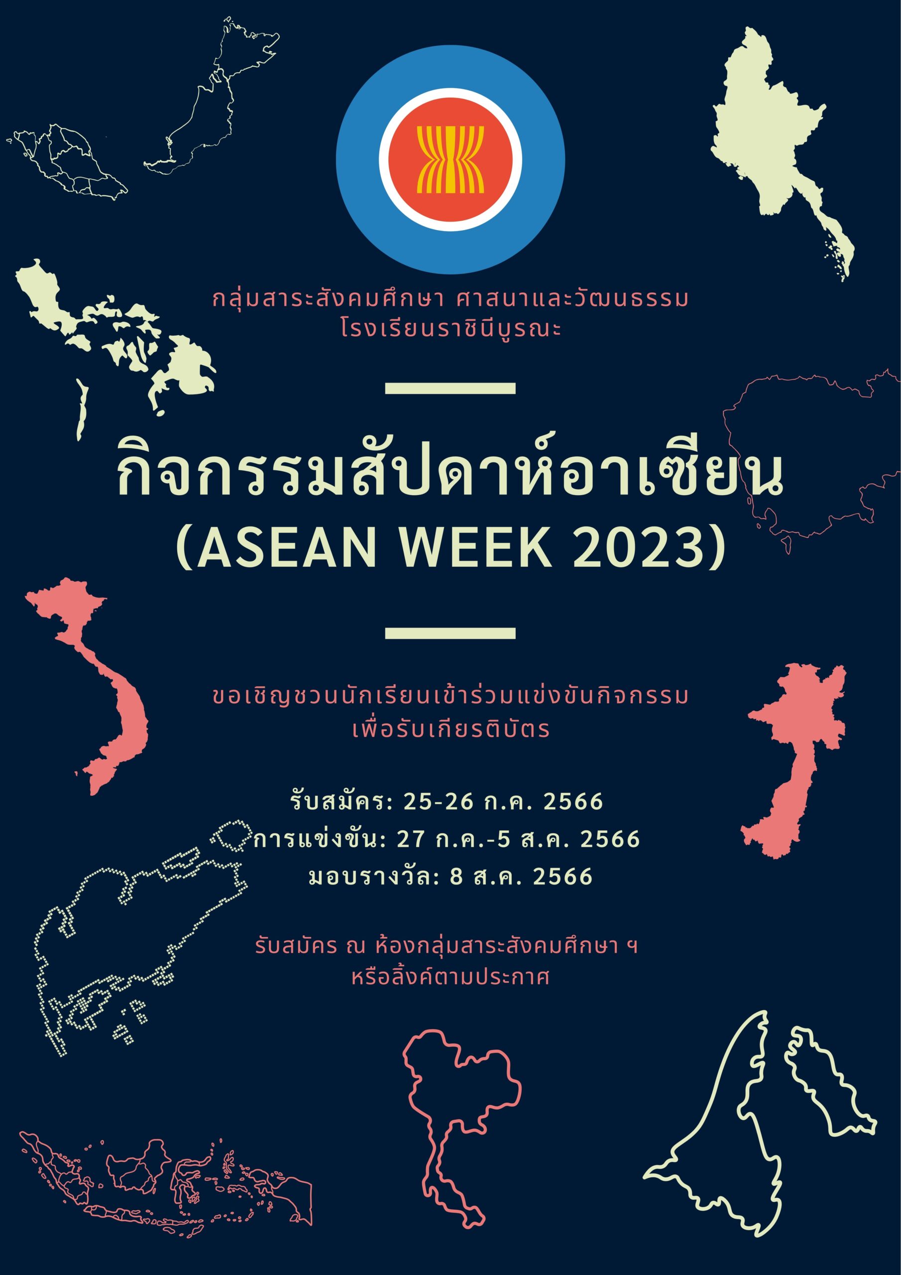 กิจกรรมสัปดาห์อาเซียน (ASEAN WEEK 2023) – โรงเรียนราชินีบูรณะ จังหวัดนครปฐม