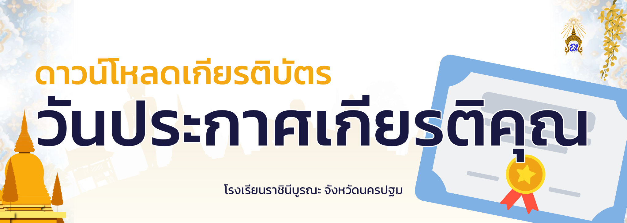 ประกาศเกียรติคุณ